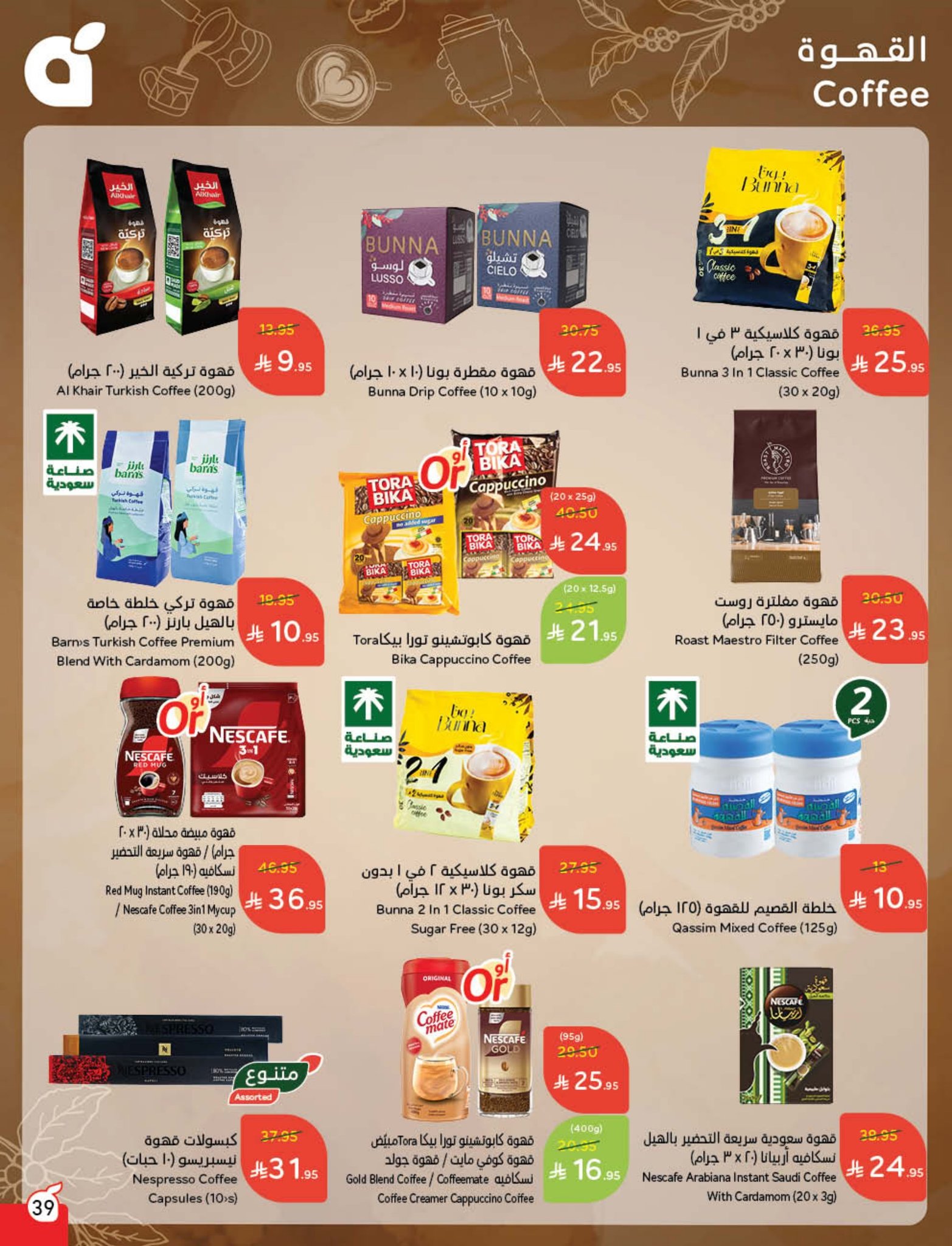 panda offers from 10sep to 4sep 2025 عروض بنده من 10 سبتمبر حتى 4 سبتمبر 2025 صفحة رقم 66